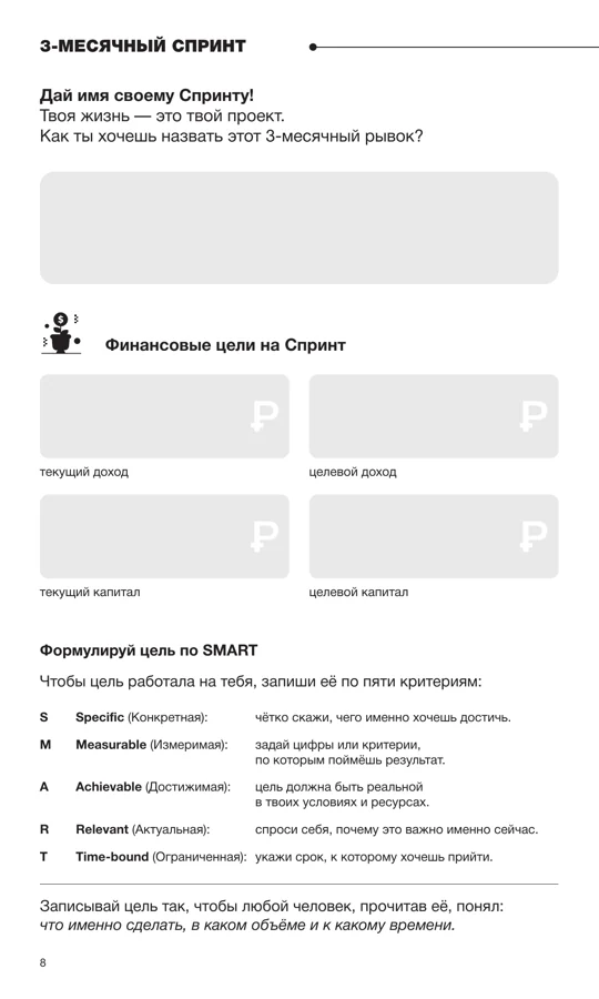 3-месячный спринт